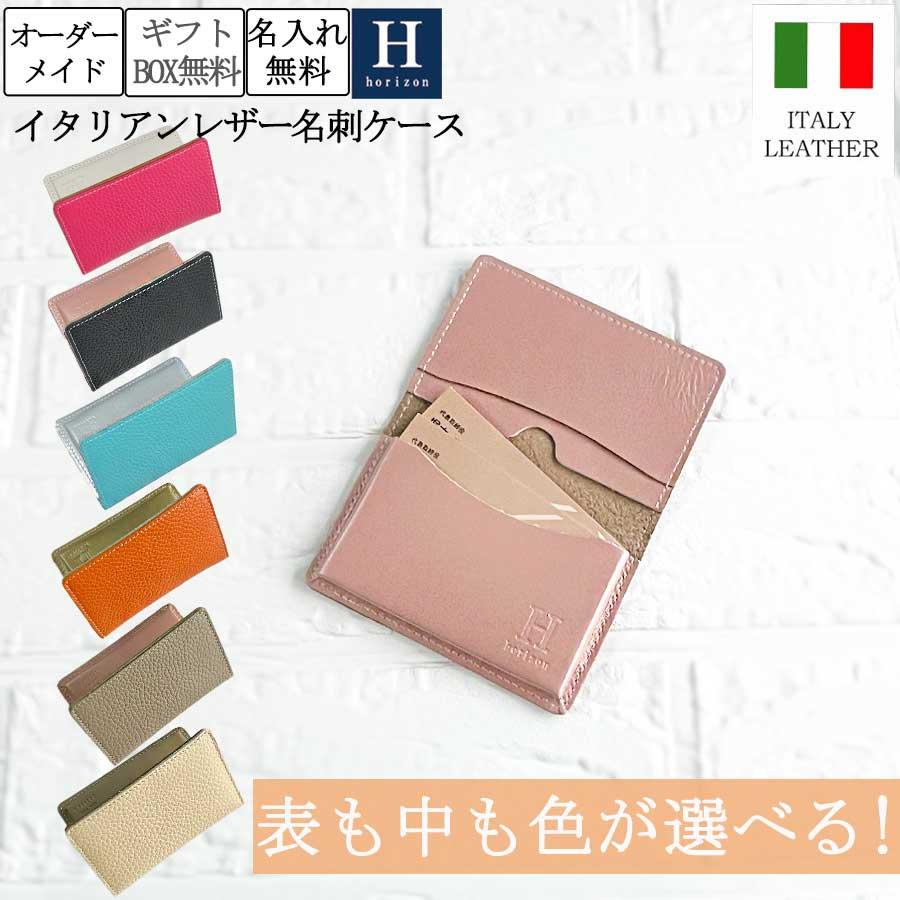 名刺入れ 名刺ケース カードケース イタリアンレザー 名入れ無料 色が