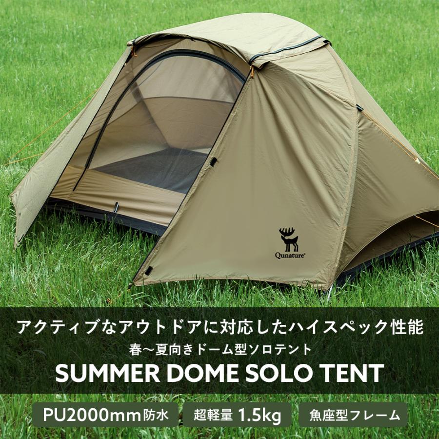 Qunature ソロテント 一人 二人 軽量 コンパクト 春夏 メッシュ Qunature ソロテント 一人 二人 軽量 コンパクト 春夏 メッシュ