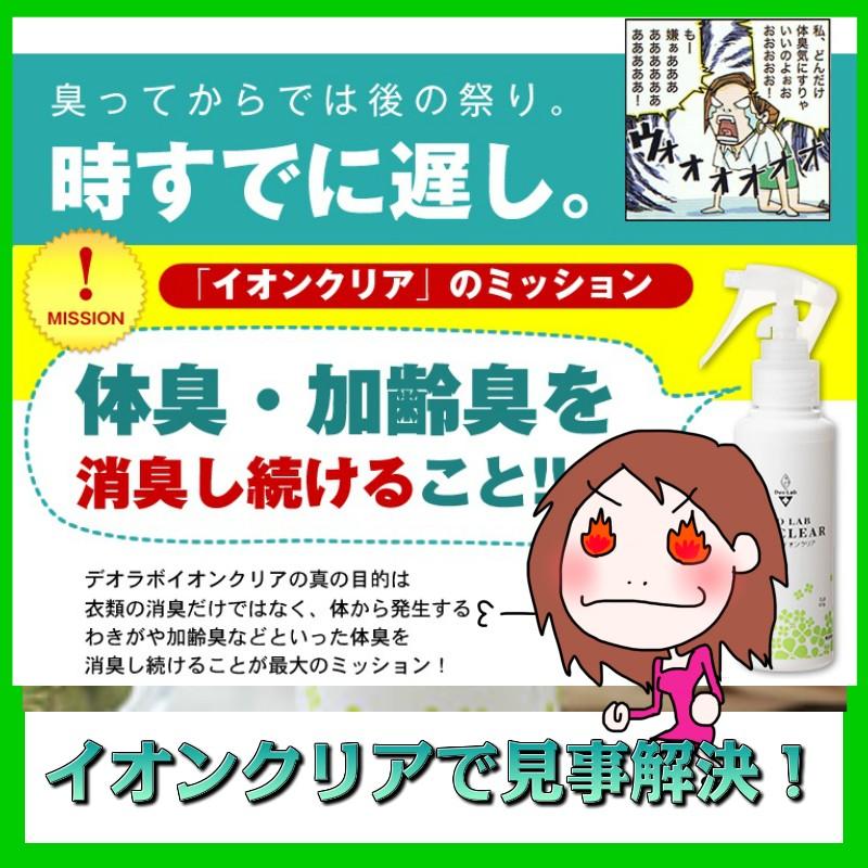 Deo Lab イオンクリア 3個 Deo Lab イオンクリア 3個 クリア