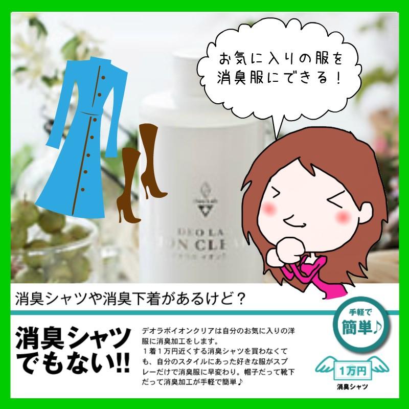 正規取扱店 デオラボ イオンクリア 詰替 300ml あすつく 足臭 靴臭 わきが ワキガ 加齢臭 体臭 汗 ニオイ 臭い 消臭 脇 ポイント10倍 口コミ Deo05 クンクンラボyahoo 店 通販 Yahoo ショッピング
