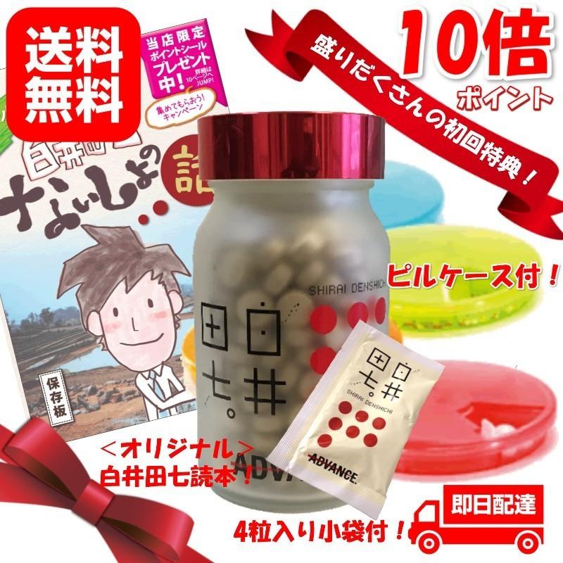正規代理店白井田七240粒お得な初回特典田七人参ポイント10倍送料無料