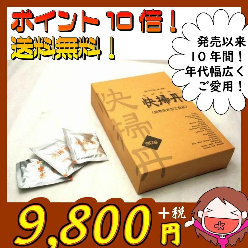 ポイント10倍】快掃丹 かいそうたん 30包入り 送料無料 スッキリ 代謝 