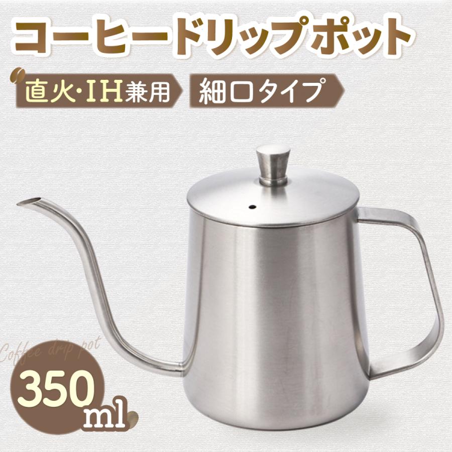 ドリップポット コーヒードリップポット コーヒーポット 小さい 350ml 直火 IH 蓋付き ステンレス 細口 ミニポット ステンレス :10000814:クオショップ123 - 通販 - Yahoo!ショッピング ドリップポット コーヒードリップポット コーヒーポット 小さい 350ml 直火 IH 蓋付き ステンレス 細口 ミニポット ステンレス :10000814:クオショップ123 - 通販 - Yahoo!ショッピング