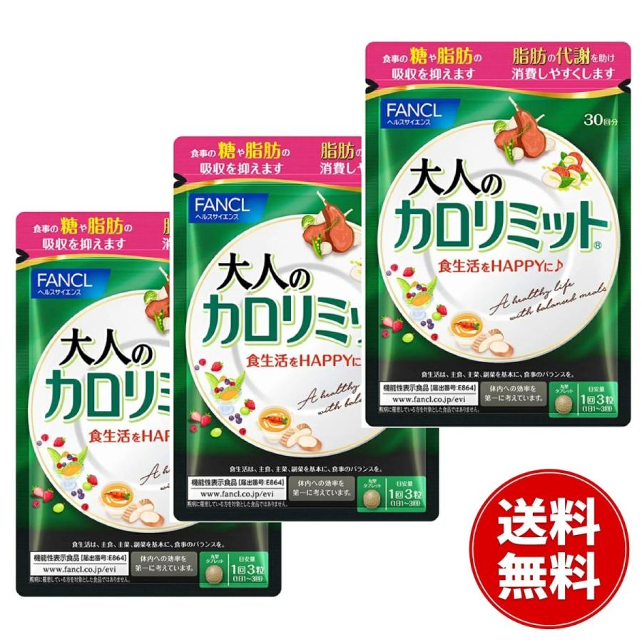 最安値通販 - 大人のカロリミット 30回×5 - 買取販売価格:5685円