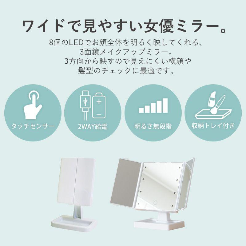 卓上ミラー 鏡 三面鏡 女優ミラー ライト付き led 折りたたみ 角度調整