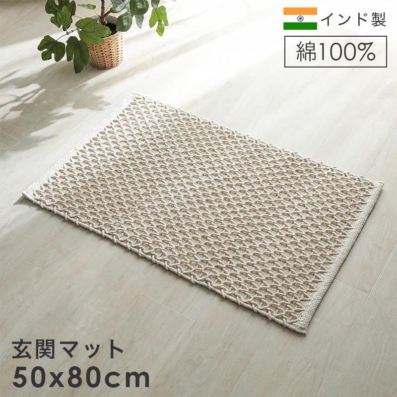 玄関マット 高級感 室内 長方形 屋内 50 80 おしゃれ 風水 50 80 モダン ラグ 玄関 大きめ インド 綿 冬用 かわいい 綿100 ナチュラル 薄手 韓国 風 5672 Quoli 通販 Yahoo ショッピング