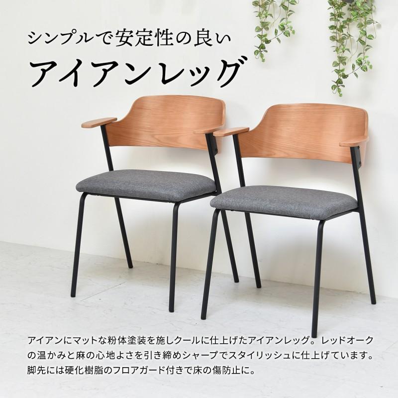 ダイニングチェア2脚 北欧 肘置付き クッション ダイニングチェア 2脚セット 肘置き付き ダイニング パソコン