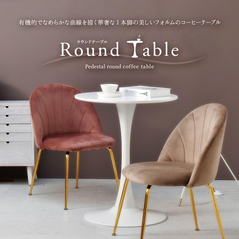 カフェテーブル 丸 幅60 ダイニングテーブル 丸型 白 コーヒーテーブル