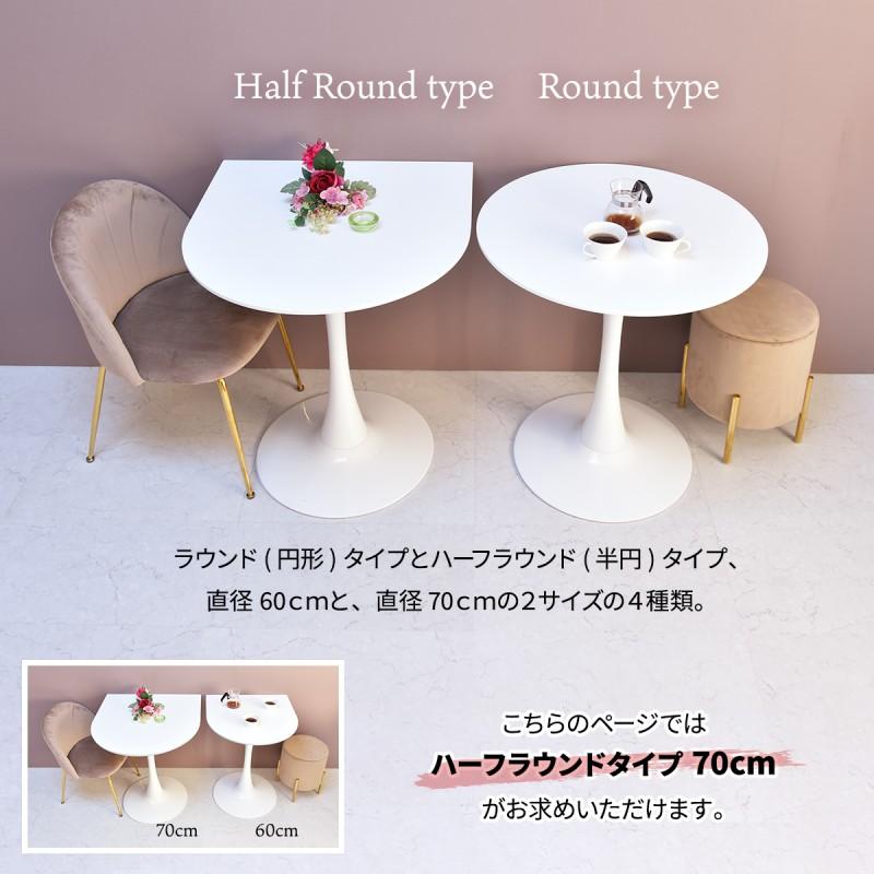 カフェテーブル 幅70 ダイニングテーブル 半円 壁寄せ 白 コーヒー
