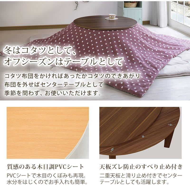 こたつ テーブル 円形 丸 80 こたつテーブル 大きめ 丸型 北欧 ロー