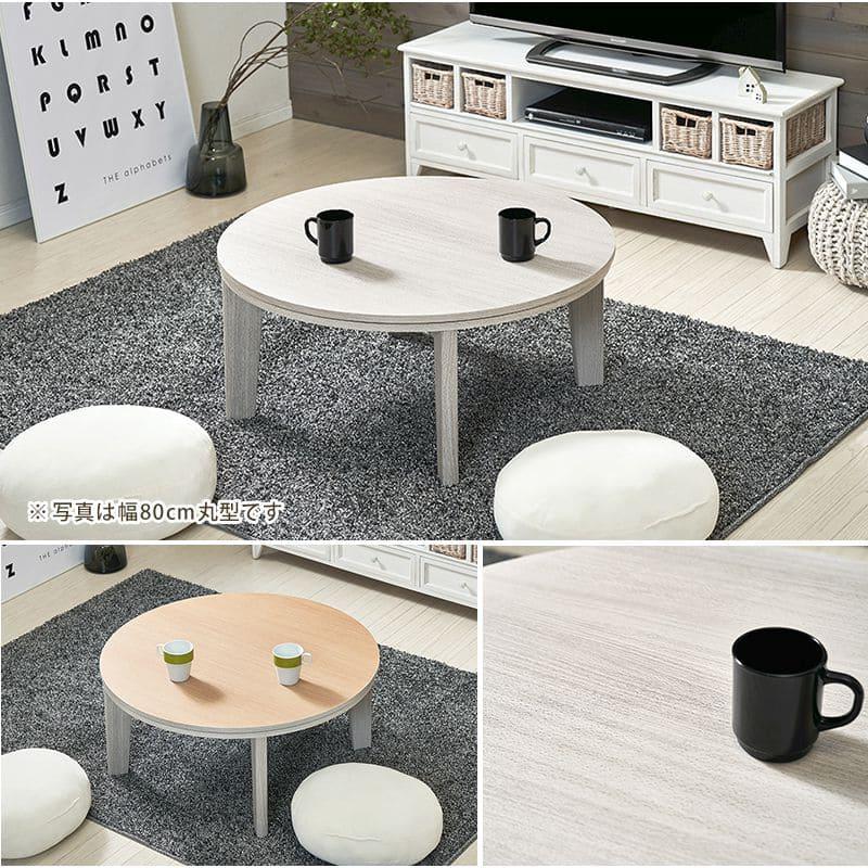 こたつ テーブル 楕円 105×75 こたつテーブル 大きめ 北欧 105 75 丸型