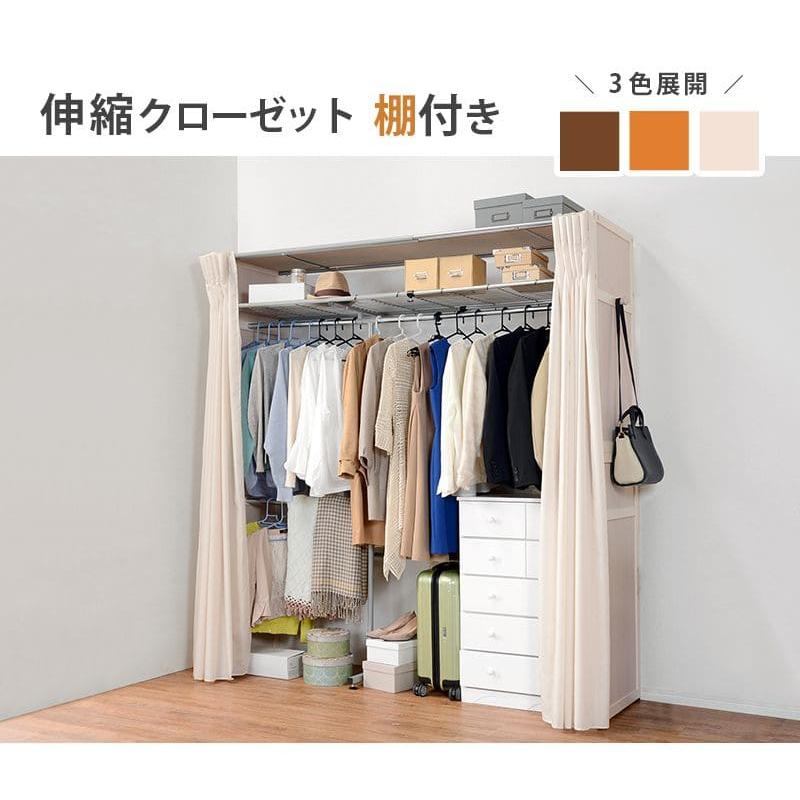 ワードローブ 収納 カーテン クローゼット 伸縮 大容量 木製 大型