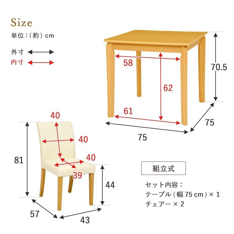 ダイニングテーブルセット 2人 ダイニングセット 2人用 75 木製 3点