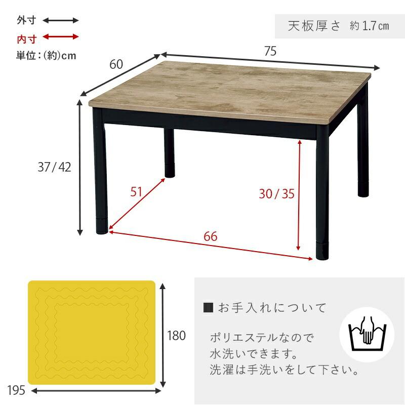 こたつ テーブル 長方形 セット こたつ布団 こたつセット 高さ調節 75