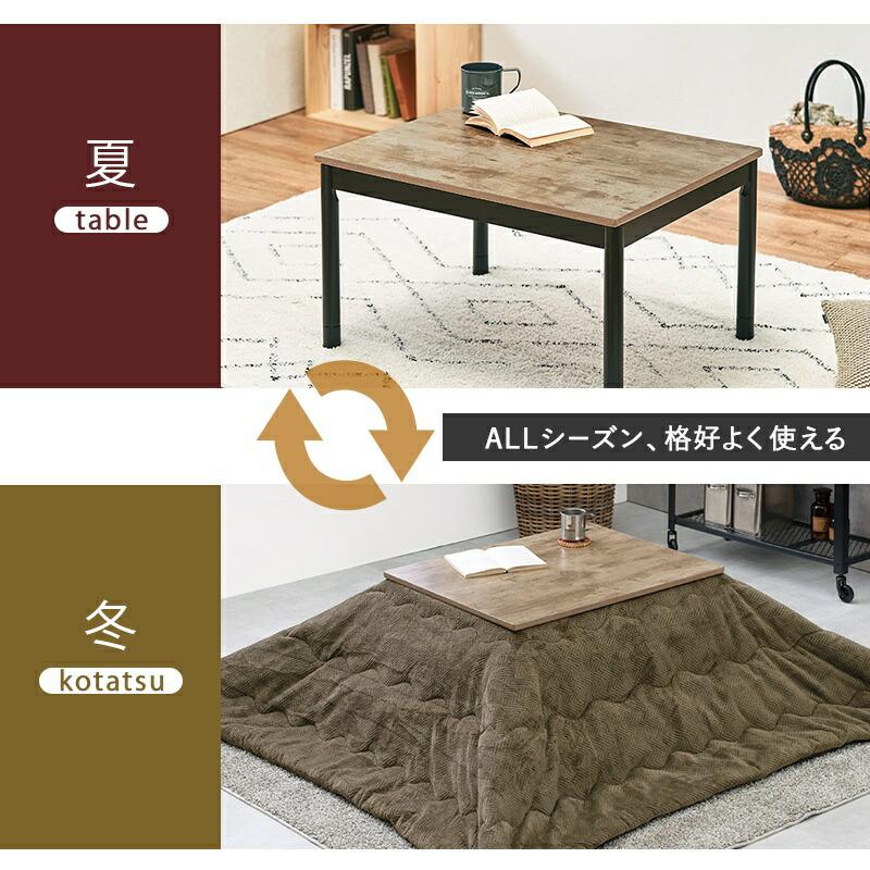 こたつ テーブル 長方形 セット こたつ布団 こたつセット 高さ調節 75