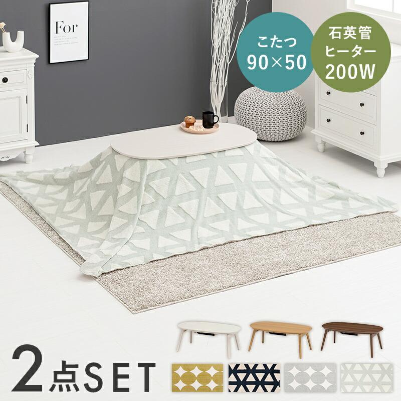 こたつ テーブル 長方形 セット こたつ布団 こたつセット こたつ テーブル 長方形 セット こたつ布団 こたつセット