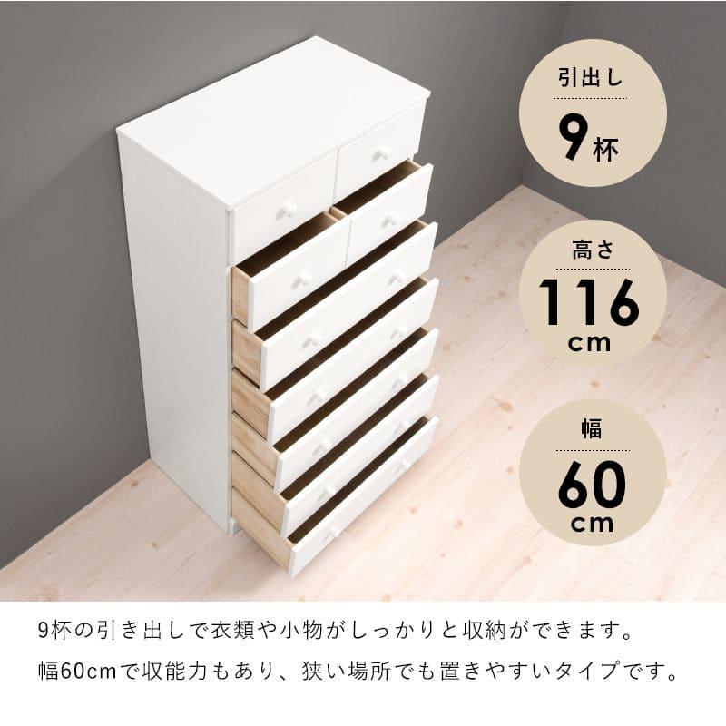 【新品】天然木　幅60cm　11杯　ハイタイプ 白チェスト　タンス　アウトレット チェスト 完成品 白 ハイタイプ 7段 木製 幅60 スリム 奥行35 薄型 大