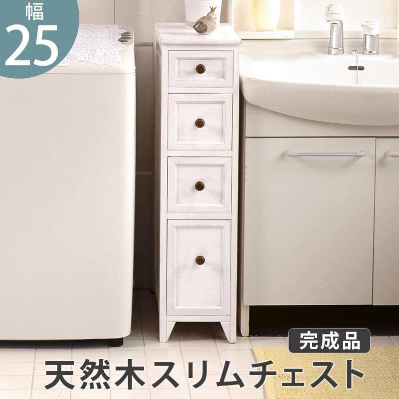 ランドリーチェスト 完成品 薄型 スリム 4段 ランドリー収納 チェスト