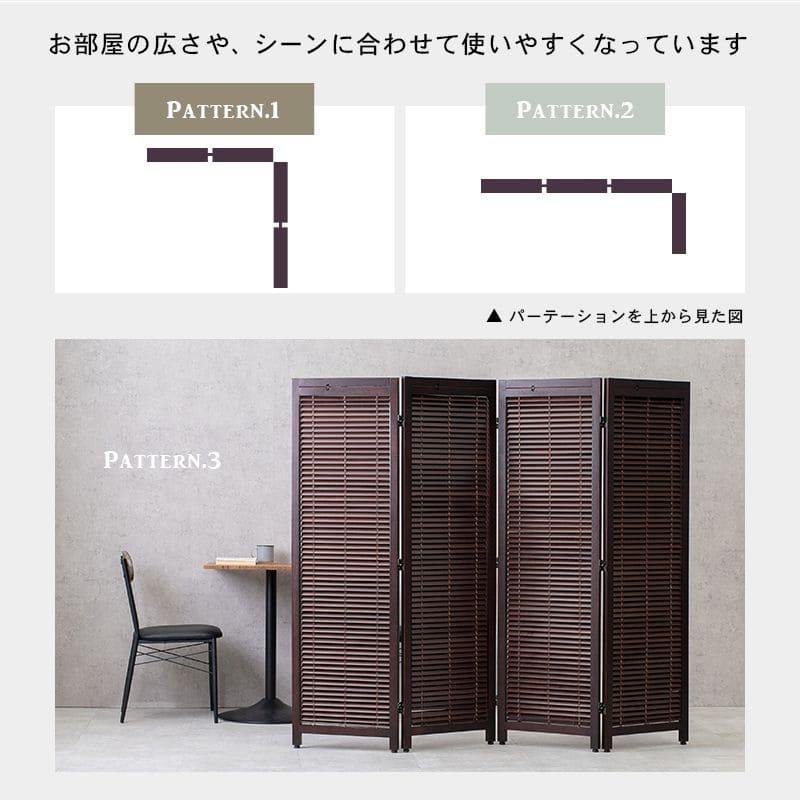 パーテーション 自立 ルーバー 木製 4連 間仕切り 折りたたみ 45