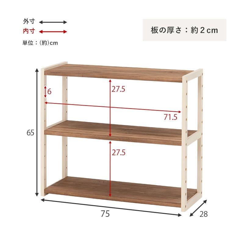 シェルフ 幅75cm パイン材 ラック 棚 木製 ワイド 収納 薄型 3段 天然木 パイン 幅75 ロータイプ