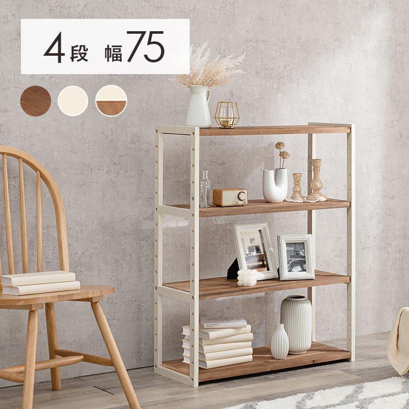 木製ラック ホワイト 収納棚 ラック 棚 木製 ワイド 収納 薄型 4段 天然木 パイン 幅75 ロータイプ