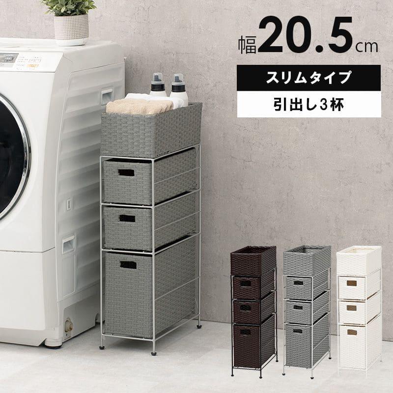 【新品・未使用】　シャビー　隙間ラック ランドリーチェスト　　幅20cm チェスト ランドリーチェスト 隙間収納 幅20cm スリム 3段 4段 洗面所
