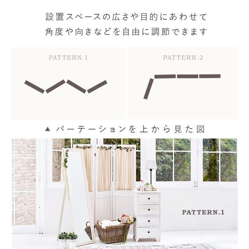 パーテーション 木製 白 4連 部屋 自立 間仕切り 家 アンティーク 4面