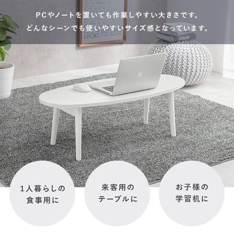 ローテーブル 木製 折りたたみ 楕円 一人暮らし 軽い 白 小さめ