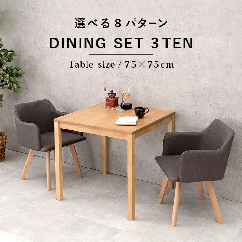 ダイニングテーブルセット 2人 ダイニングセット 2人用 75 木製 ダイニングテーブルセット 2人 ダイニングセット 2人用 75 木製