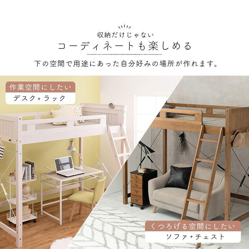 ロフトベッド ベッド 木製 シングル ミドル 収納 ハイタイプ 子供 大人