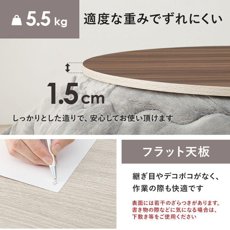 こたつ 天板のみ 円形 80 丸型 リバーシブル 木目調 木製 小さい