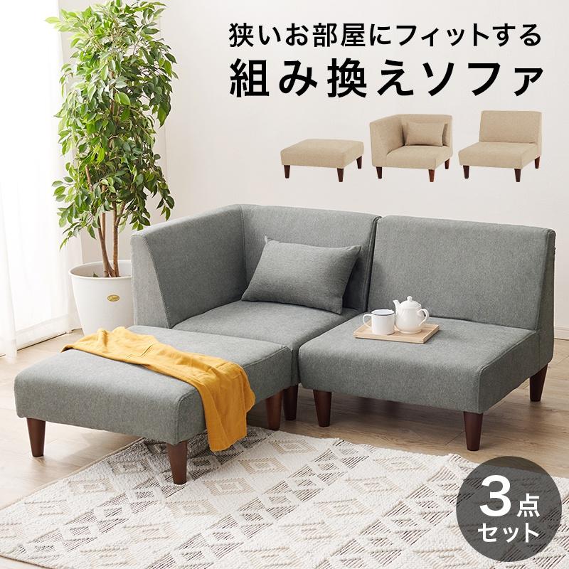 ソファ3点セット ソファ 3点セット : QUOLI - 通販 - Yahoo!ショッピング