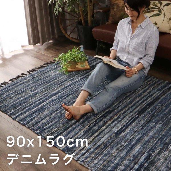 ラグ 夏用 カーペット 3畳 おしゃれ 1畳 北欧 安い 夏 絨毯 年中 ラグマット 防音 長方形 90 150 2畳 ギャッベ 長方形 デニム Quoli 通販 Yahoo ショッピング