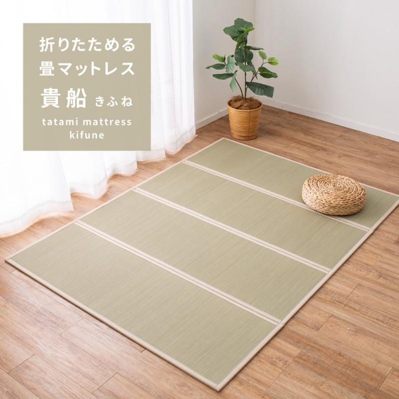 マットレス シングル 腰痛 折りたたみ 4つ折り い草 畳 マット ごろ寝