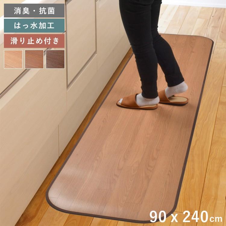 キッチンマット 拭ける 撥水 木目調 日本製 薄手 90 240 ロング 床暖房