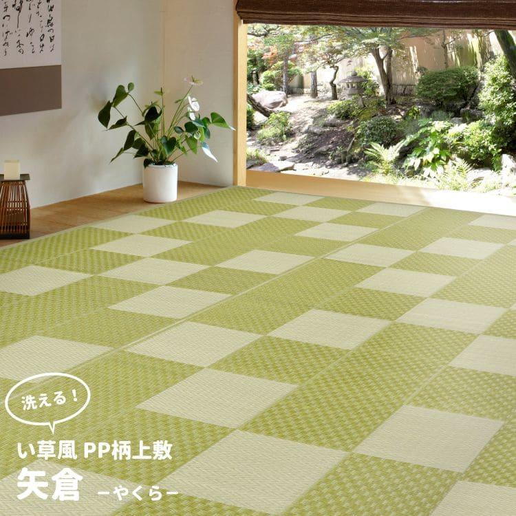 カーペット ラグ 本間 6畳 夏 い草 風 ペット対応 洗える 上敷き
