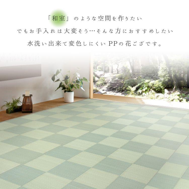 カーペット 上敷き pp 4畳半 夏 本間 撥水 抗菌 格子柄 い草 風 ペット対応 洗える 正方形 ござ 夏用 拭ける ラグ 上敷き畳 おしゃれ ビニール 畳の上