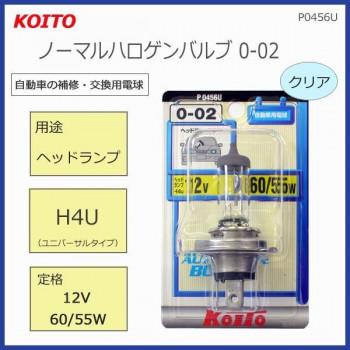 KOITO ノーマルハロゲンバルブ0-02 H4U 12V60/55W クリア P0456U
