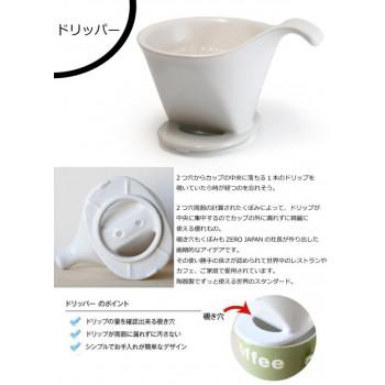 ZEROJAPAN(ゼロジャパン) コーヒードリッパースタンドセット ホワイト ZG-015の画像