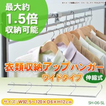 衣類収納アップハンガー ワイドタイプ(伸縮式) シルバー・SH-06-SLの画像