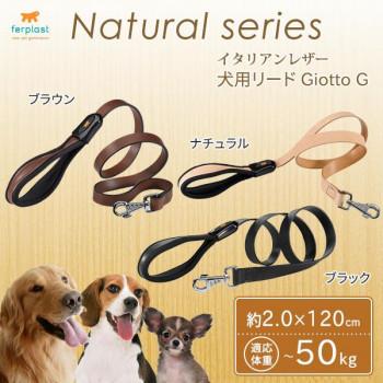 ferplast(ファープラスト) ナチュラルシリーズ イタリアンレザー 犬用リード Giotto G G20/120 ナチュラル・76108051の画像
