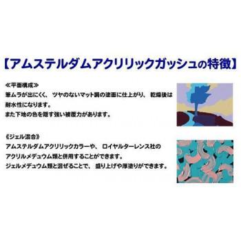 アムステルダム アクリリックガッシュ 20mlチューブ 24色セット AAG-24 470300の画像