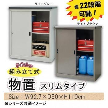 組み立て式　物置　スリムタイプ　AD-9110　ライトグレー_1