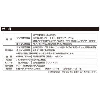 ELPA(エルパ) ワイヤレスチャイム ランプ付受信器+押ボタン送信器セット EWS-S5230