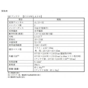 マスプロ電工 屋外用 地上デジタル放送用 UHFアンテナ スカイウォーリー BE・ベージュ・U2SWLA20(BE)の画像