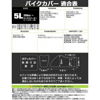 ユニカー工業 リップストップバイクカバー 5L BB-A007の画像