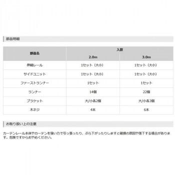 カーテンレール ロアール 3.0mシングル 木目ブラウン・I0824_3