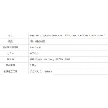 スマートラック NSTR-246   間口700×奥行400×高さ750mm 3段 ホワイトの画像