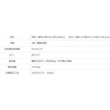 スマートラック NSTR-666   間口900×奥行400×高さ1800mm 4段 ホワイトの画像