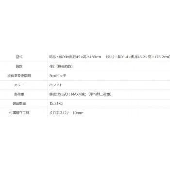 スマートラック NSTR-667   間口900×奥行450×高さ1800mm 4段 ホワイトの画像